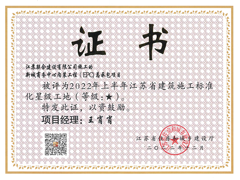 新城商務中心星級工地