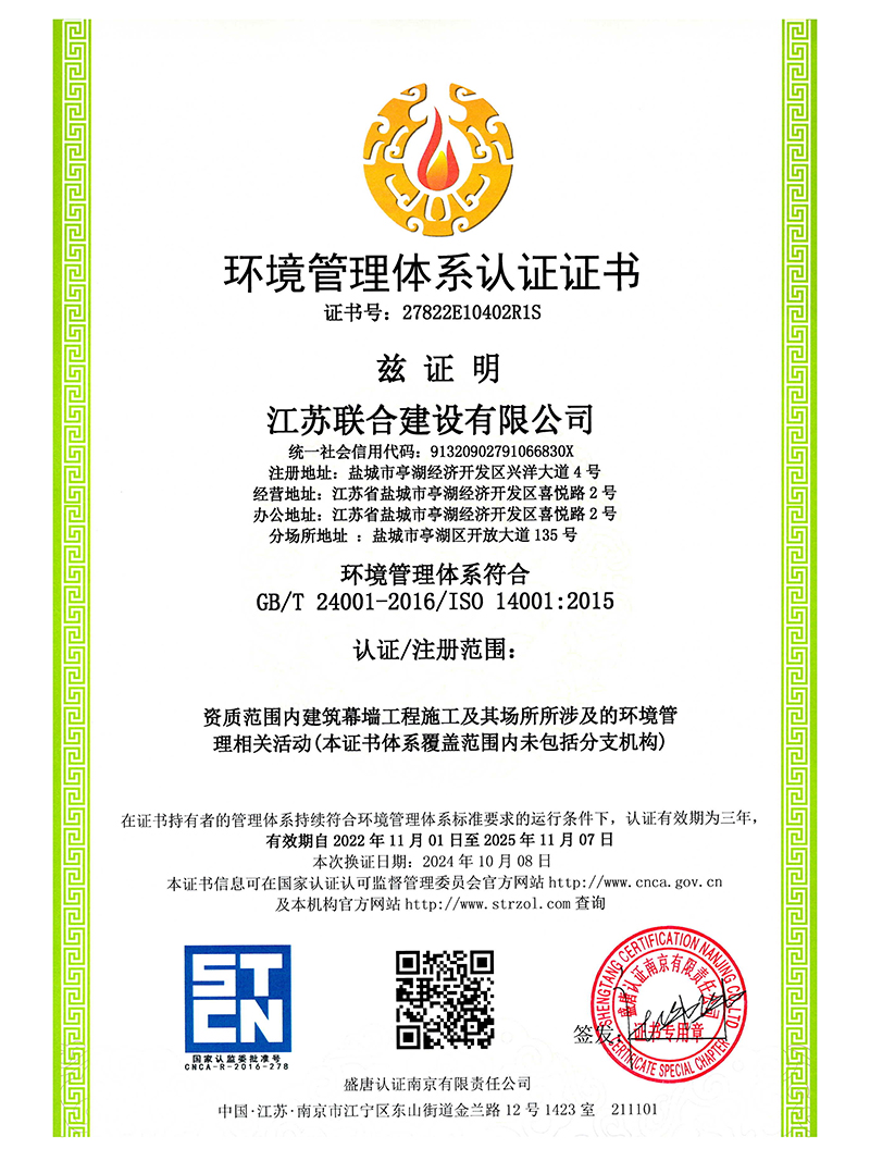 環(huán)境管理體系認證證書